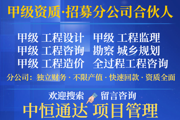 综合加盟成立分公司的事项榜单一览球友会网址2024年湖南工程监理(图1)