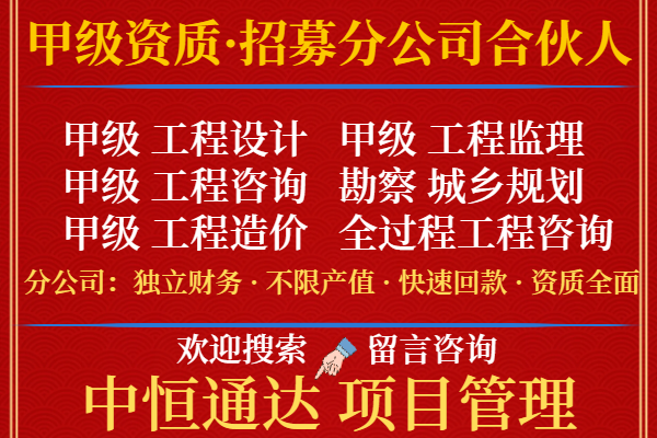 综合加盟成立分公司的事项榜单一览球友会网址2024年湖南工程监理(图3)