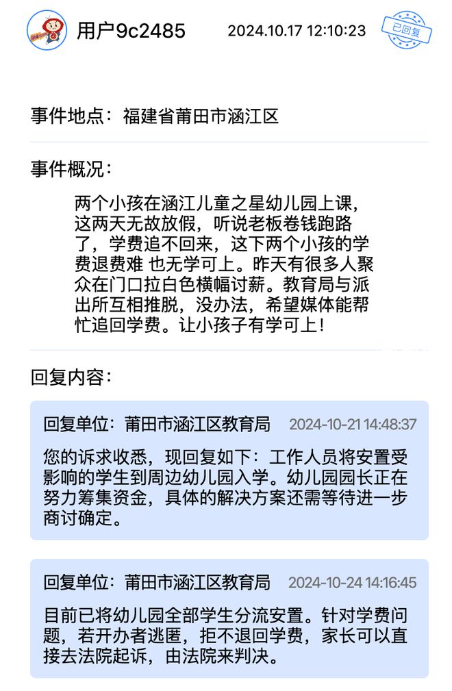 市退租不退押金？这些诉求得到回应解决千亿球友会首页幼儿园负责人跑路、夜(图8)